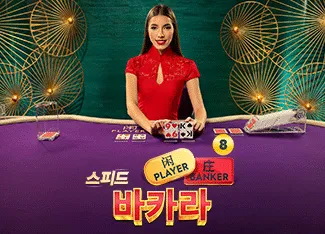 Speed Baccarat 8 - MASURAPLAY77