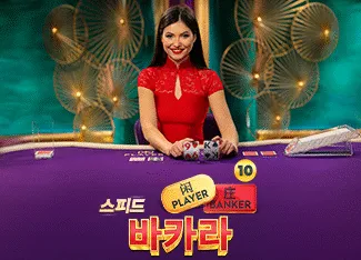 Speed Baccarat 10 - MASURAPLAY77